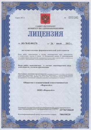 Лицензия на осуществление фармацевтической деятельности в Компанеевке