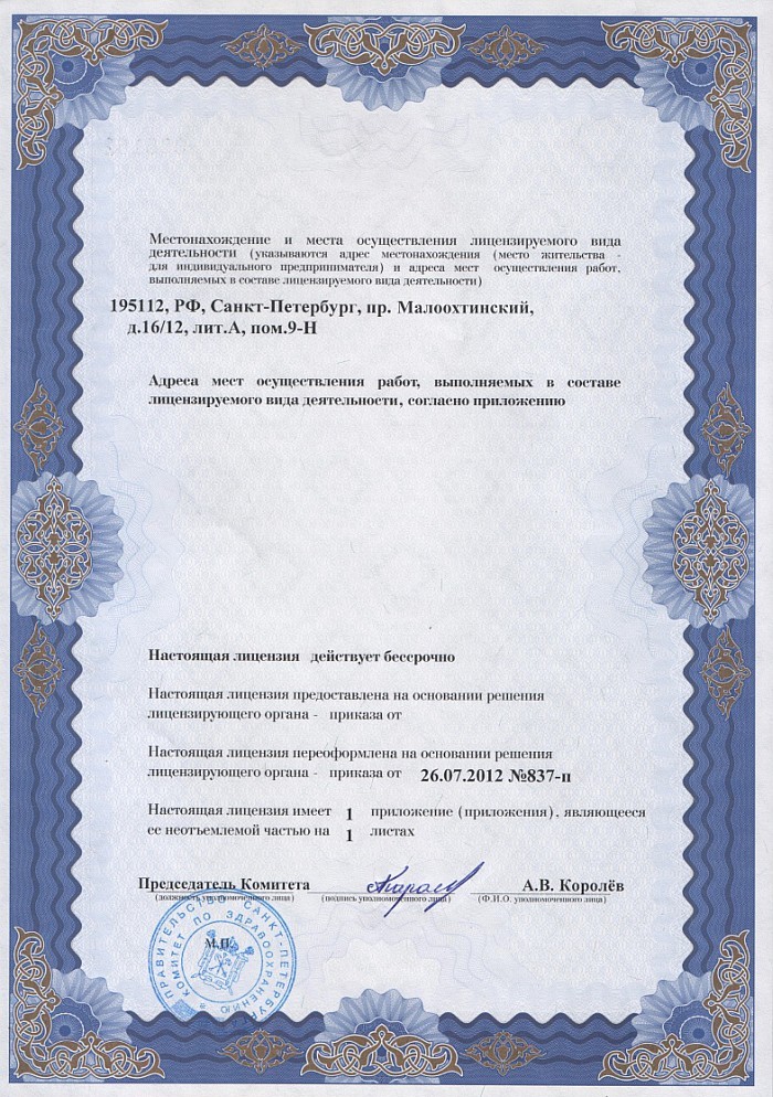Лицензия на осуществление фармацевтической деятельности в Компанеевке